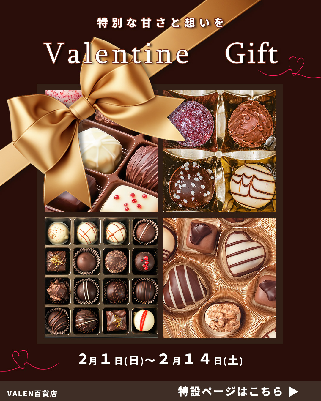 バレンタインギフト架空広告バナー
